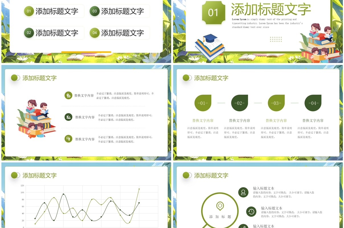绿色卡通风绿书签护苗行动主题班会PPT模板