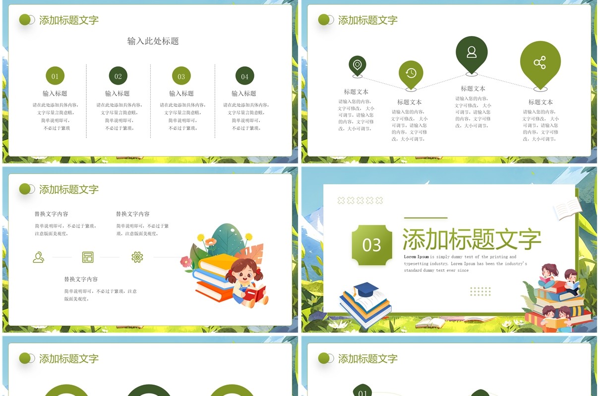 绿色卡通风绿书签护苗行动主题班会PPT模板