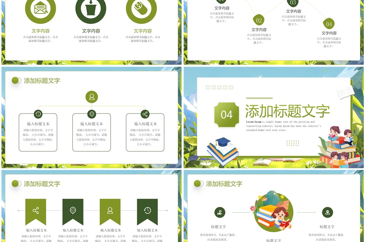 绿色卡通风绿书签护苗行动主题班会PPT模板