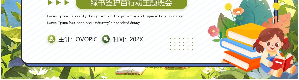 绿色卡通风绿书签护苗行动主题班会PPT模板