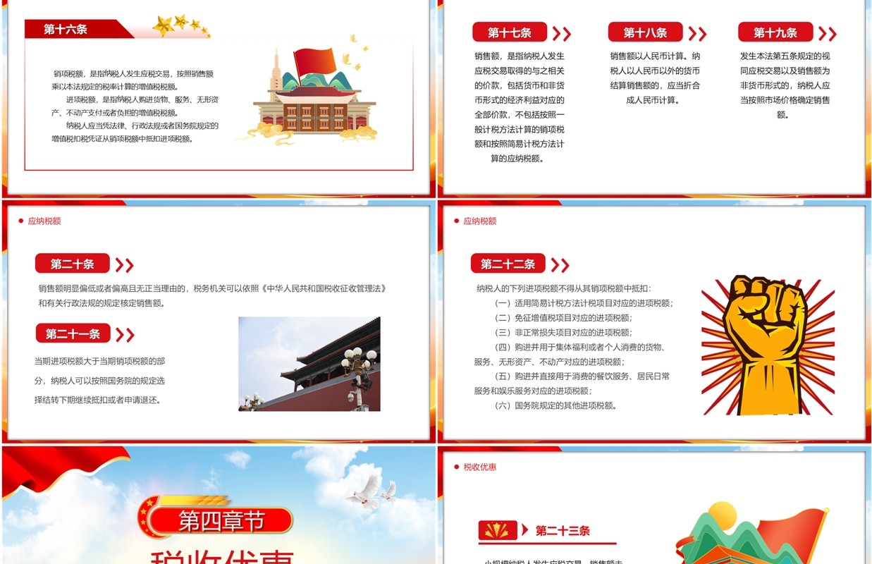 红色党政风新修订增值税法内容学习PPT模板