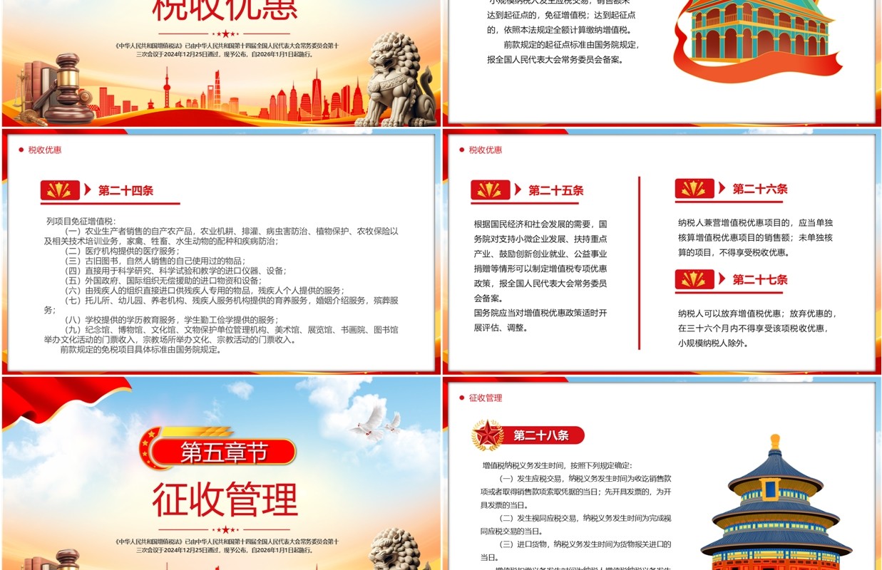 红色党政风新修订增值税法内容学习PPT模板