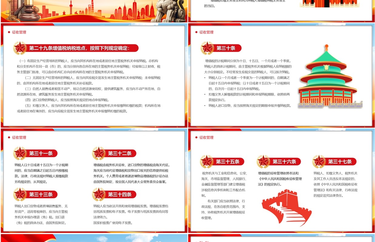 红色党政风新修订增值税法内容学习PPT模板