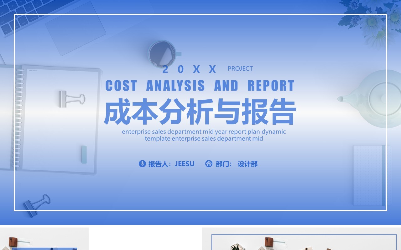 商务蓝色简约成本分析与报告动态PPT模板