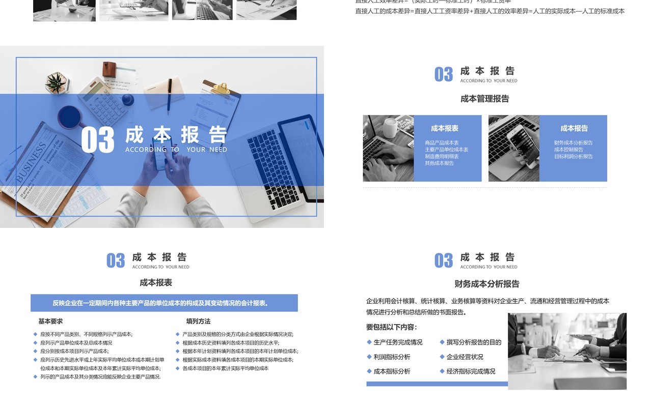 商务蓝色简约成本分析与报告动态PPT模板