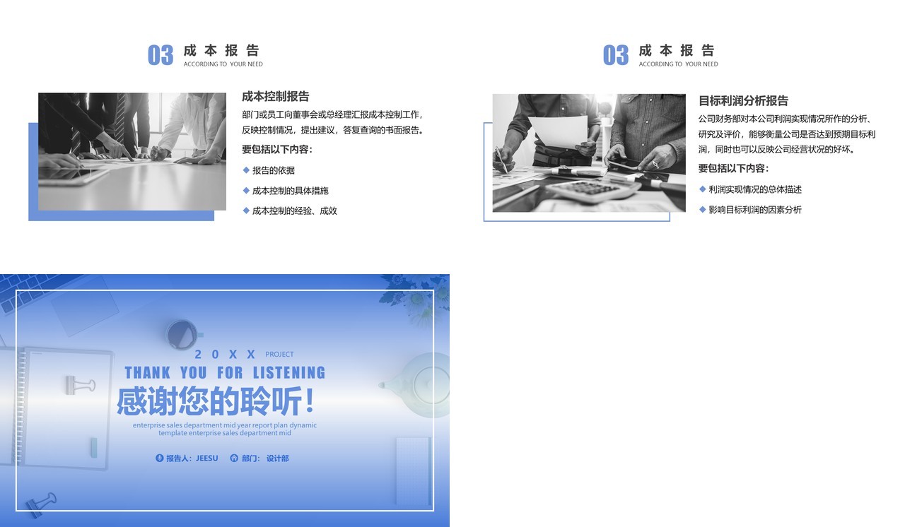 商务蓝色简约成本分析与报告动态PPT模板