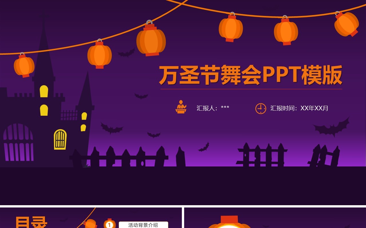 万圣节主题PPT模板58