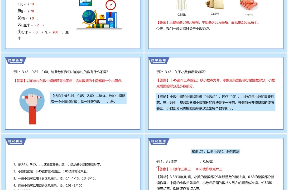 部编版三年级数学下册认识小数课件PPT模板