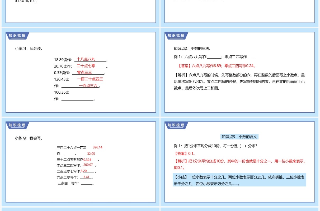 部编版三年级数学下册认识小数课件PPT模板