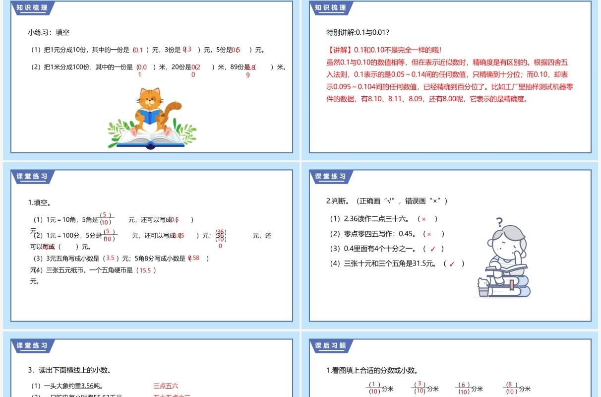 部编版三年级数学下册认识小数课件PPT模板