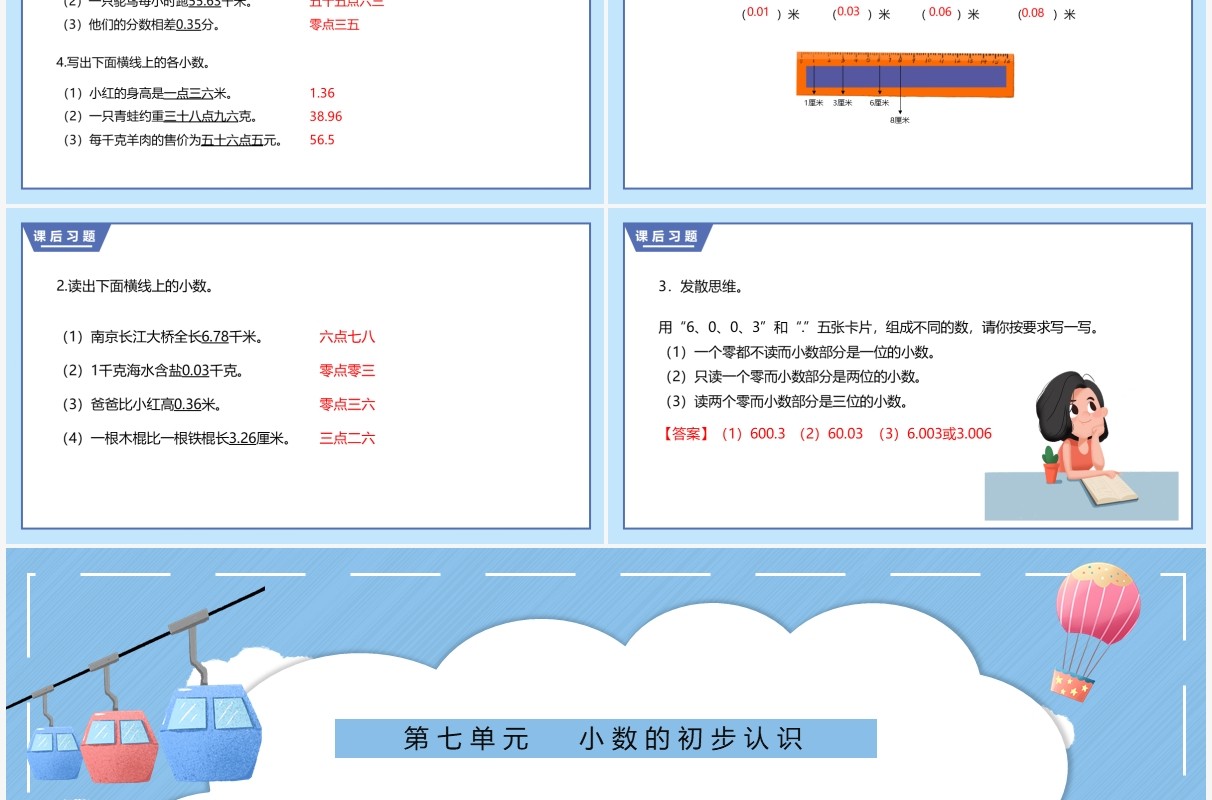 部编版三年级数学下册认识小数课件PPT模板