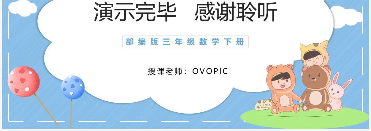 部编版三年级数学下册认识小数课件PPT模板