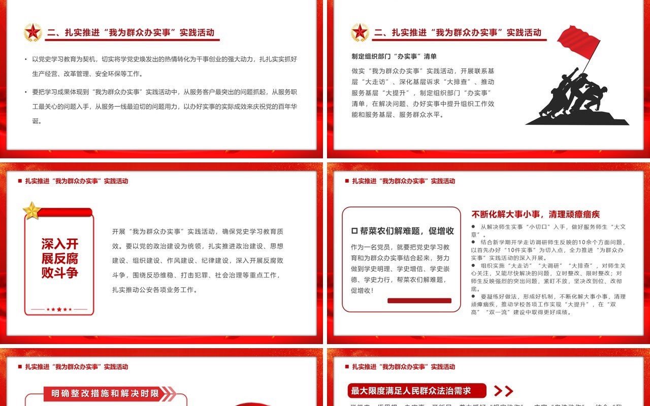 红色党政风扎实推进我为群众办实事PPT模板