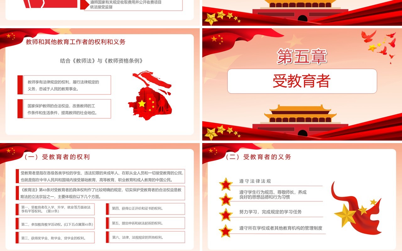 创意简约党政教育法解读通用PPT模板