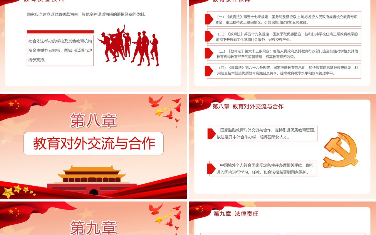 创意简约党政教育法解读通用PPT模板