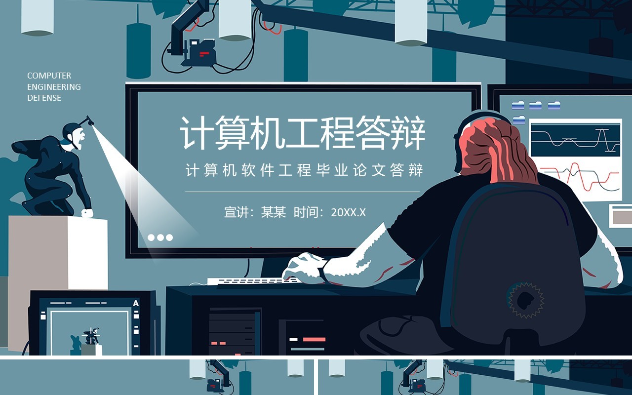 计算机软件工程毕业论文答辩动态PPT模板