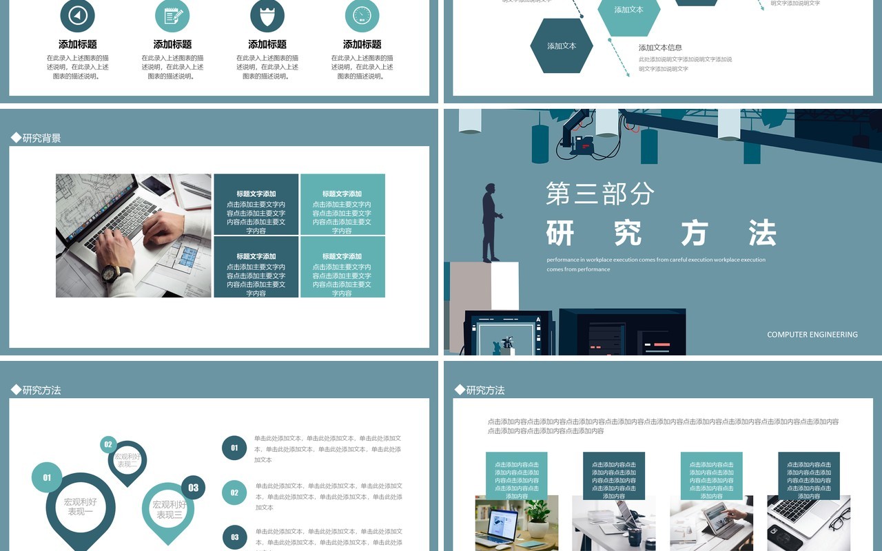 计算机软件工程毕业论文答辩动态PPT模板