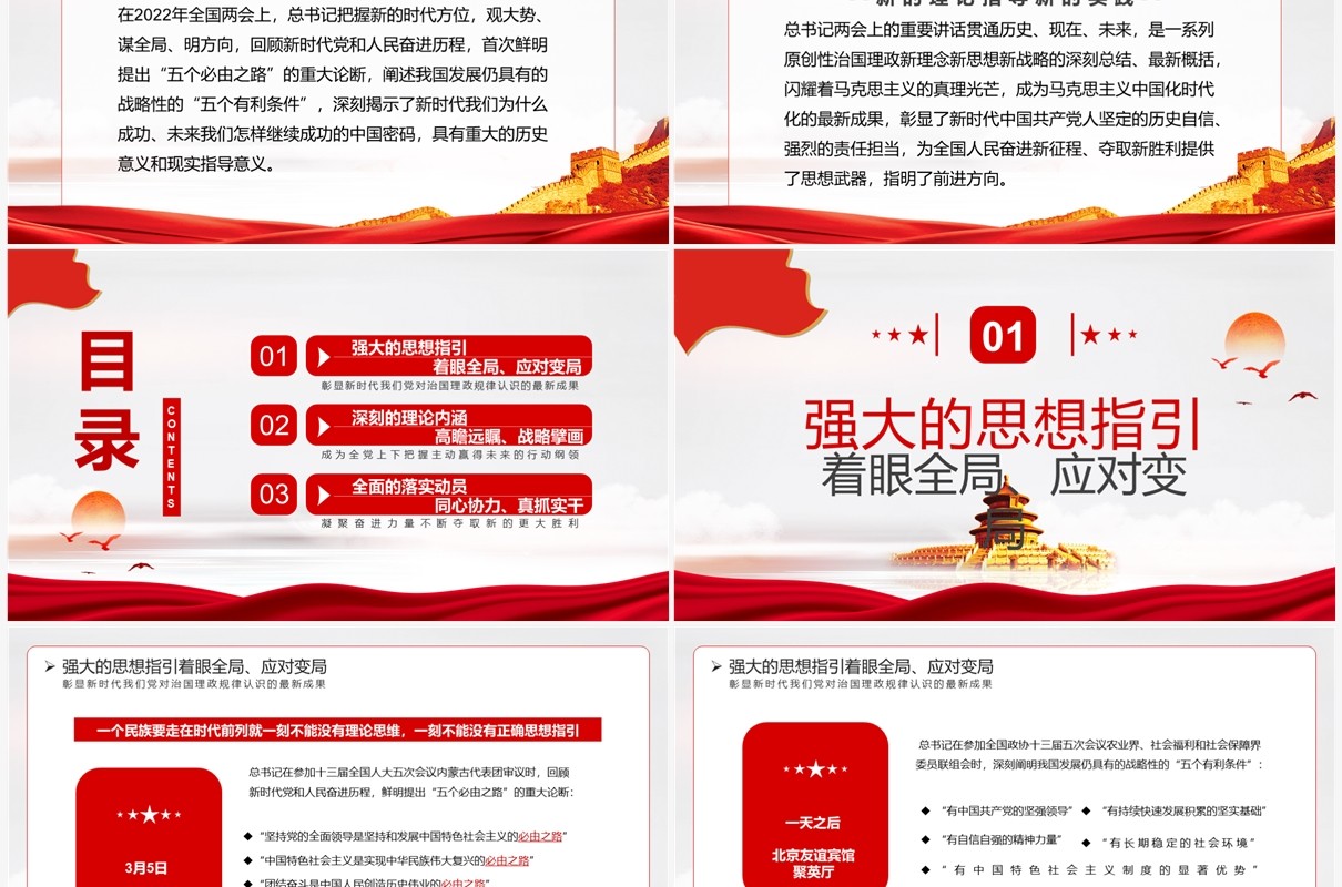 沿着必由之路夺取新的更大胜利专题党课PPT模板