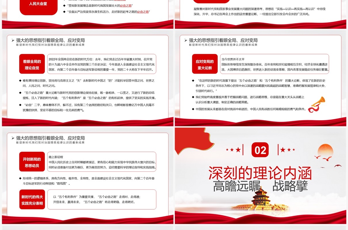 沿着必由之路夺取新的更大胜利专题党课PPT模板