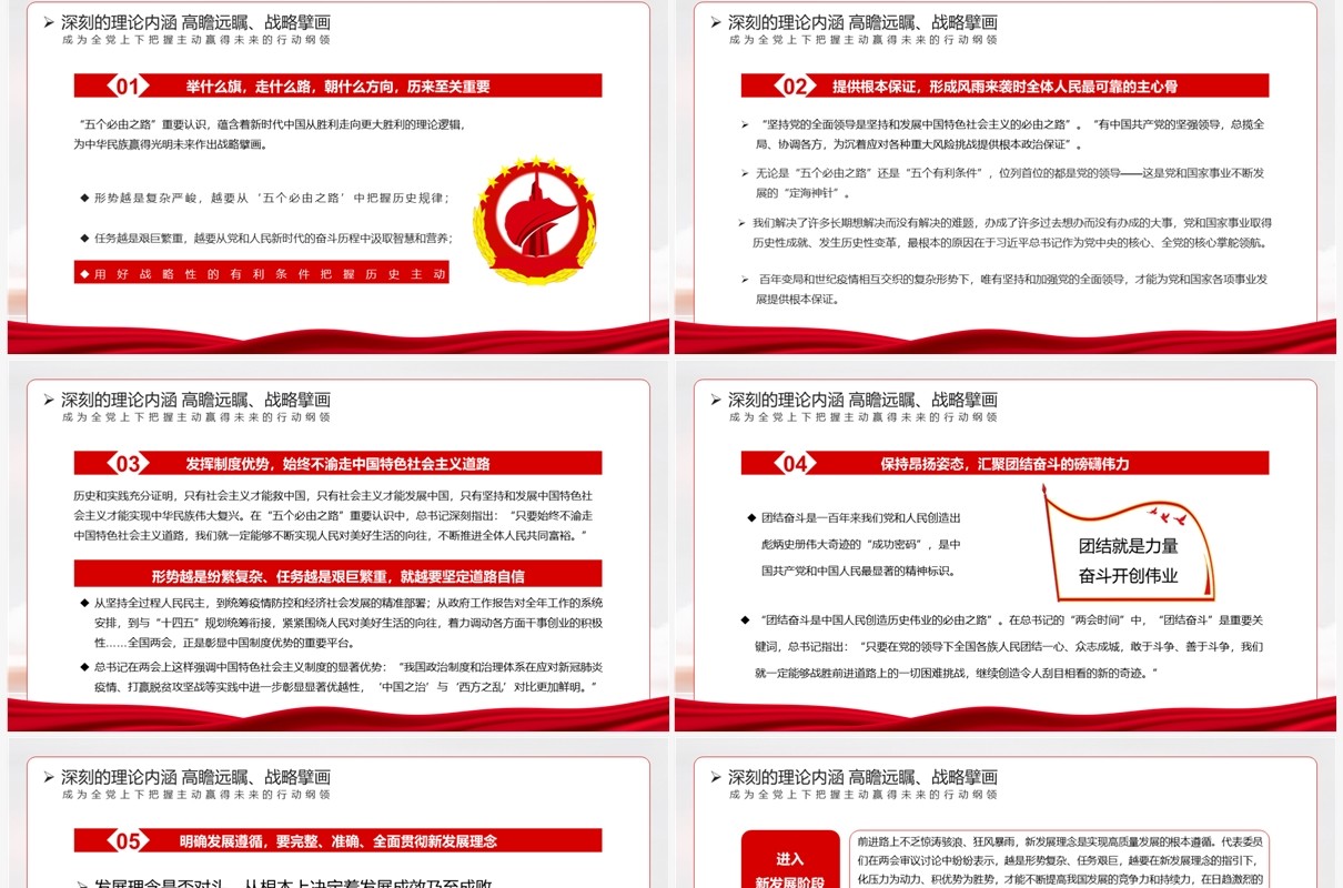 沿着必由之路夺取新的更大胜利专题党课PPT模板