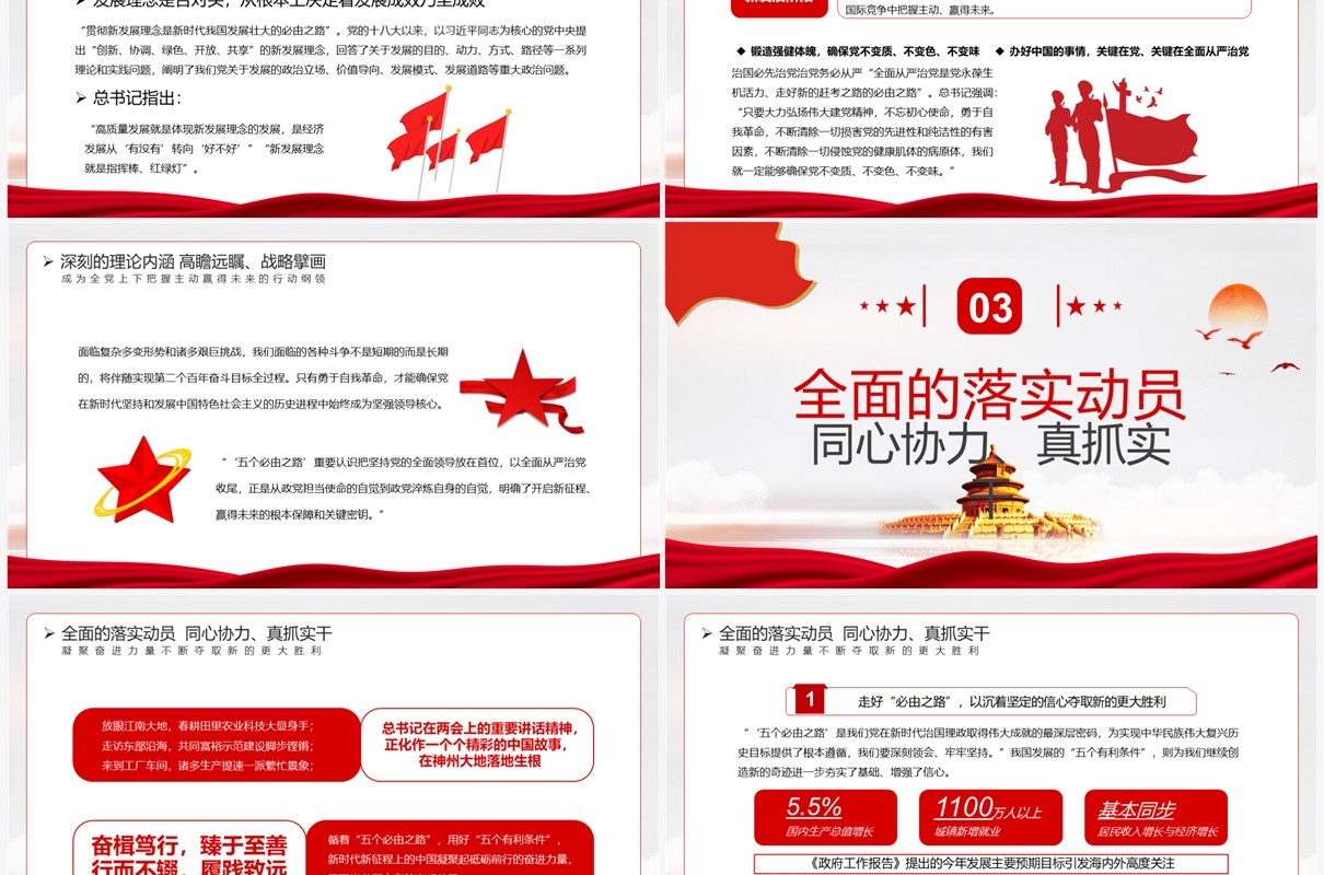 沿着必由之路夺取新的更大胜利专题党课PPT模板