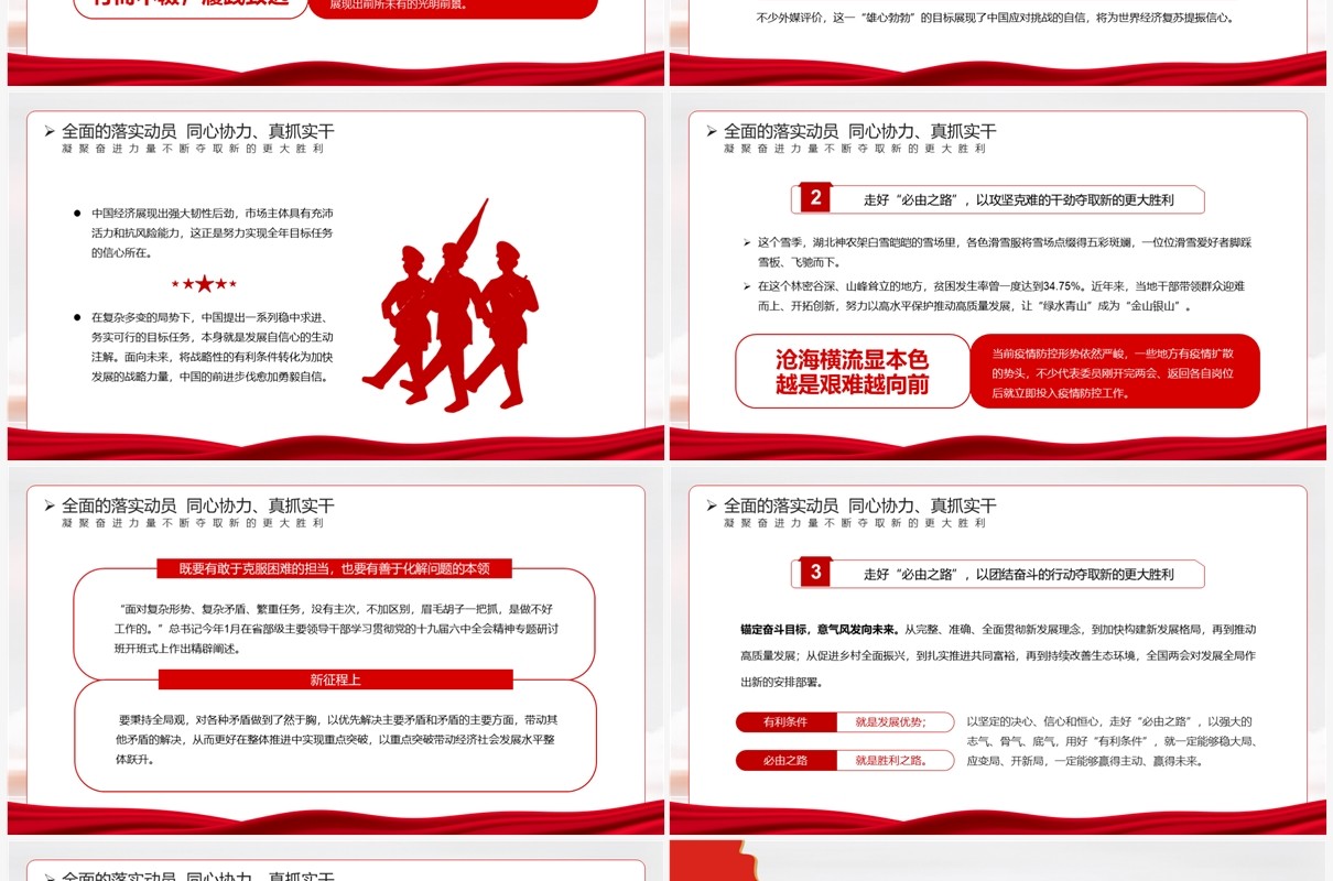 沿着必由之路夺取新的更大胜利专题党课PPT模板