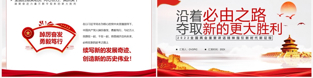 沿着必由之路夺取新的更大胜利专题党课PPT模板