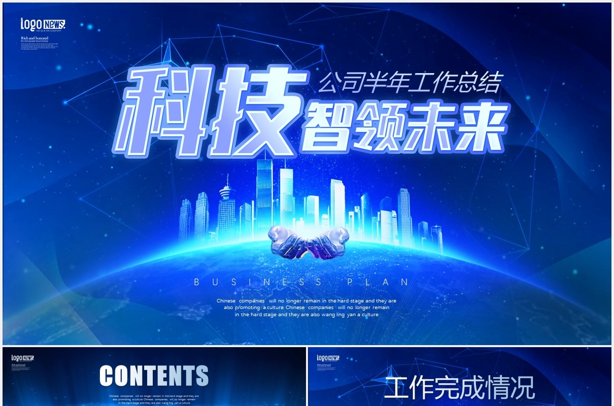 蓝色炫酷视频片头微立体智慧科技改变未来公司半年工作总结项目进展成果汇报PPT模板