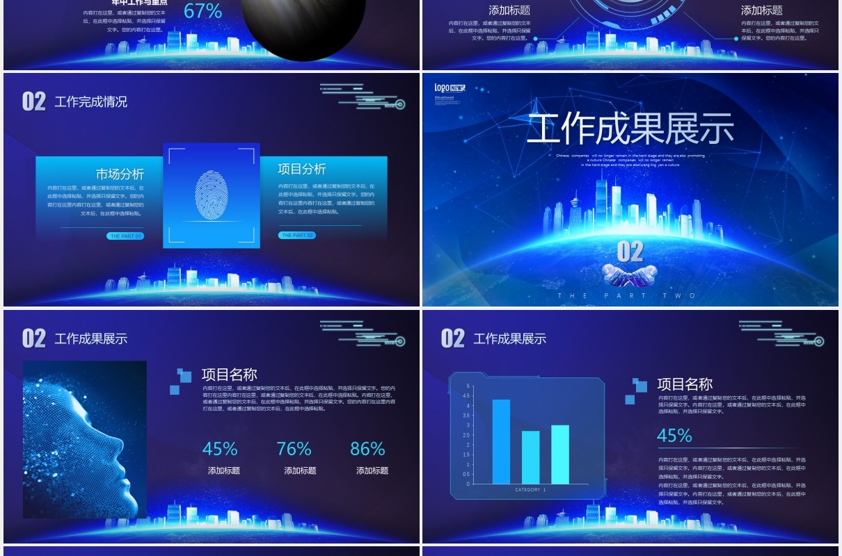 蓝色炫酷视频片头微立体智慧科技改变未来公司半年工作总结项目进展成果汇报PPT模板