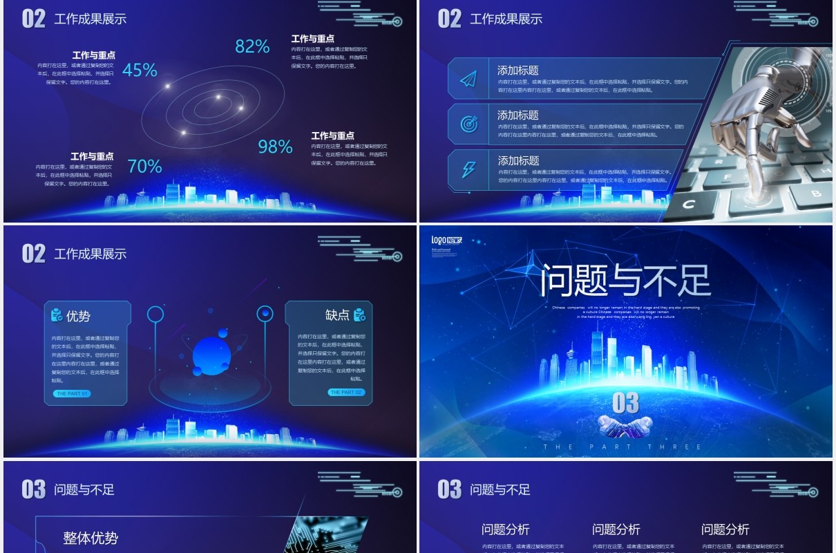 蓝色炫酷视频片头微立体智慧科技改变未来公司半年工作总结项目进展成果汇报PPT模板