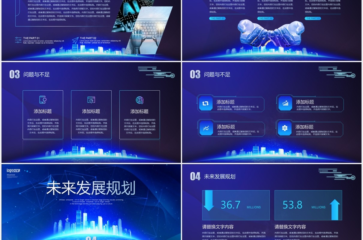 蓝色炫酷视频片头微立体智慧科技改变未来公司半年工作总结项目进展成果汇报PPT模板