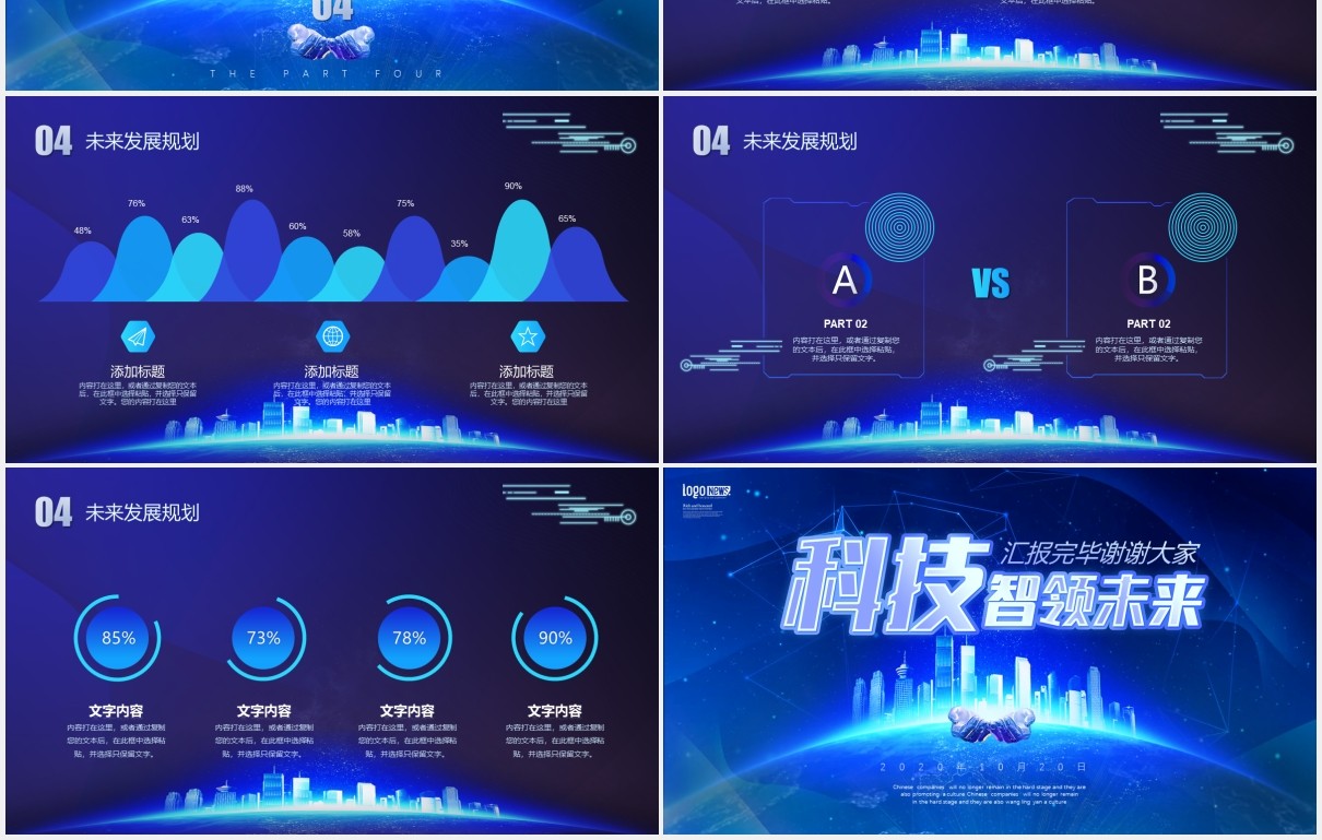 蓝色炫酷视频片头微立体智慧科技改变未来公司半年工作总结项目进展成果汇报PPT模板