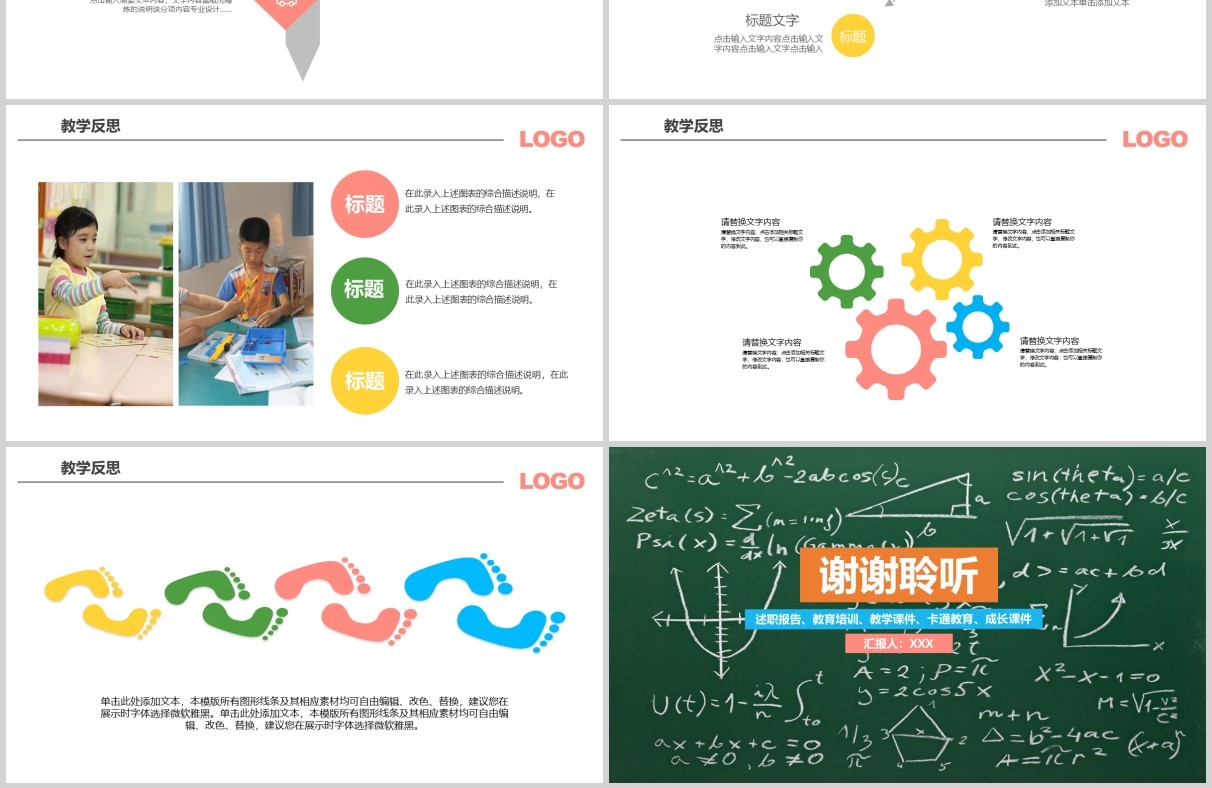 简约清新教育课件数学黑板风PPT模板