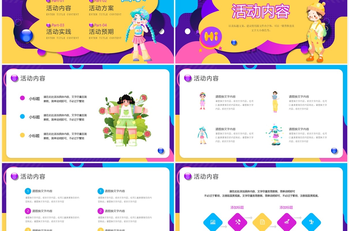 紫色时尚多巴胺活动策划PPT通用模板