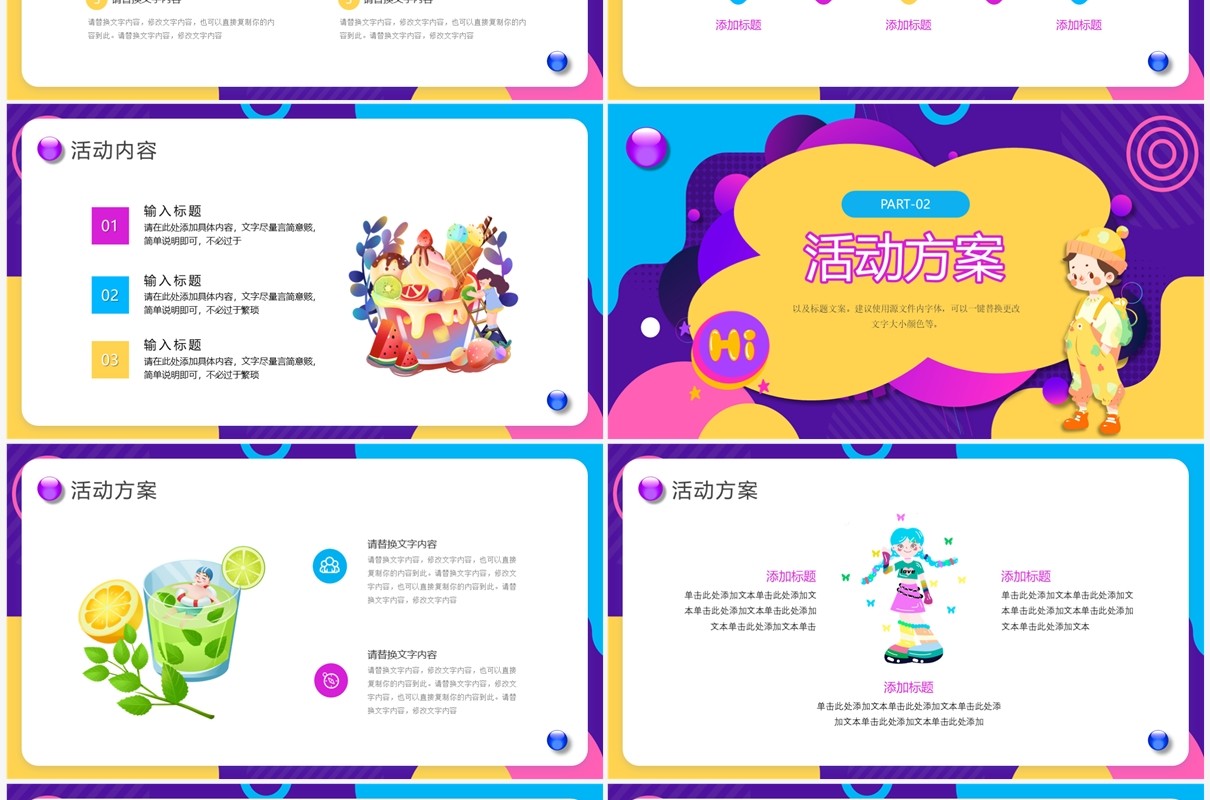 紫色时尚多巴胺活动策划PPT通用模板