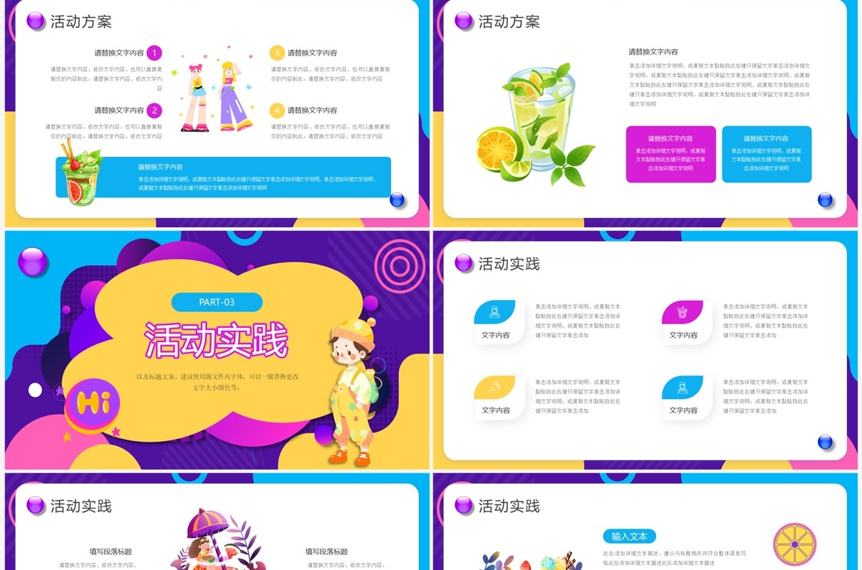紫色时尚多巴胺活动策划PPT通用模板