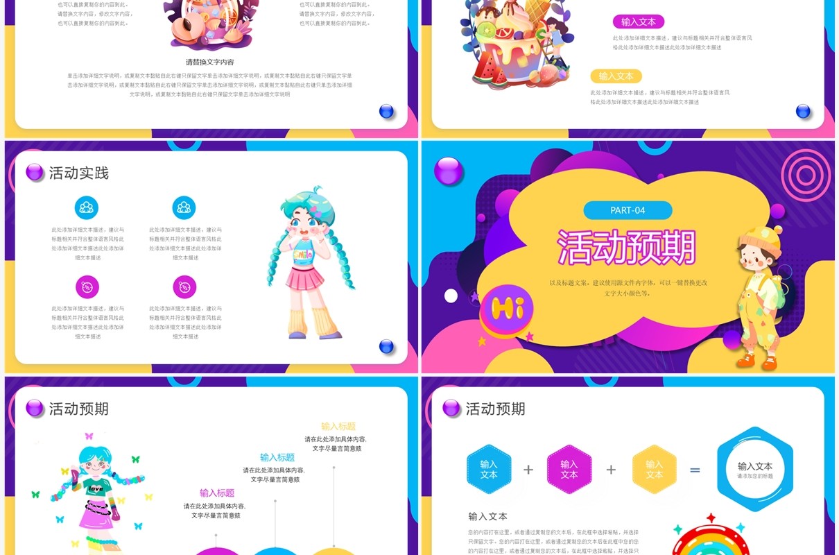 紫色时尚多巴胺活动策划PPT通用模板