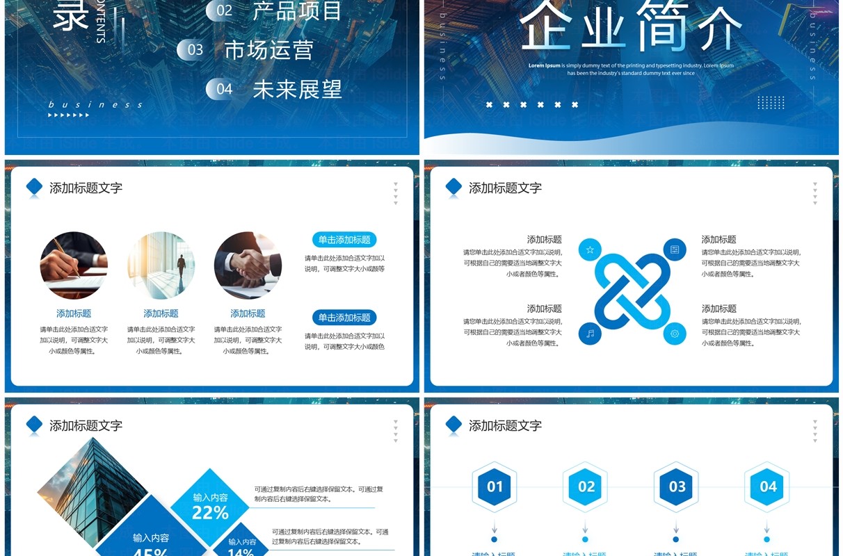 蓝色商务风启航新征程企业宣传介绍PPT通用模板