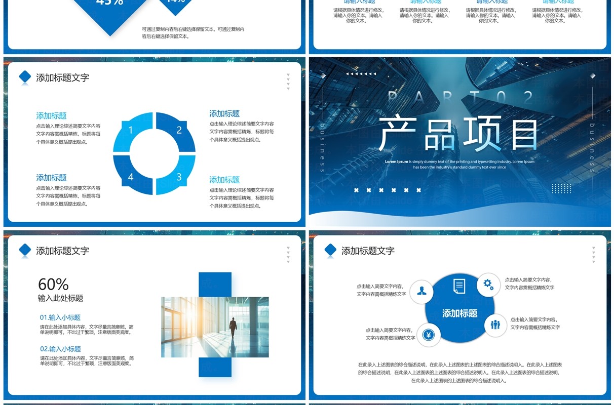 蓝色商务风启航新征程企业宣传介绍PPT通用模板