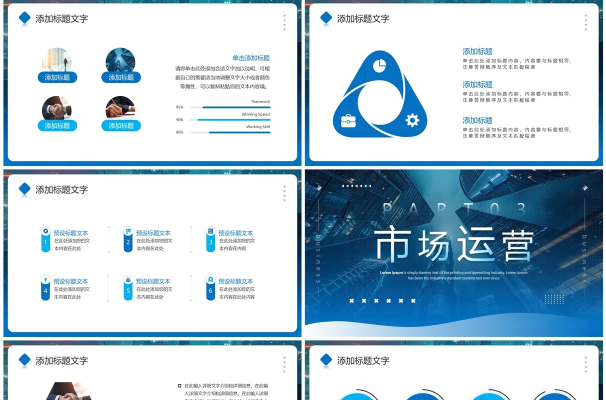 蓝色商务风启航新征程企业宣传介绍PPT通用模板