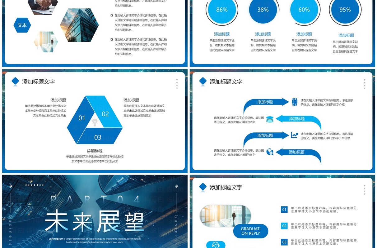 蓝色商务风启航新征程企业宣传介绍PPT通用模板