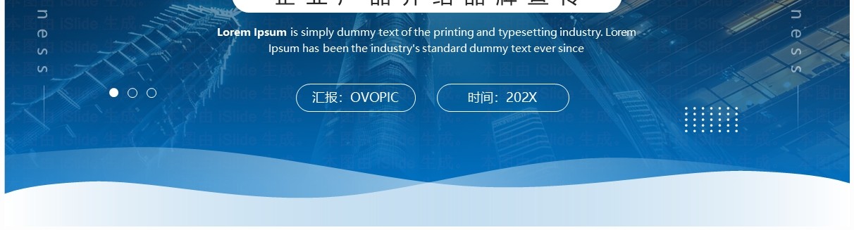 蓝色商务风启航新征程企业宣传介绍PPT通用模板