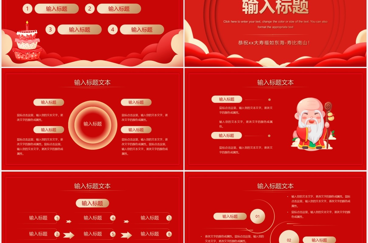 红色简约祝寿生日宴活动策划PPT模板