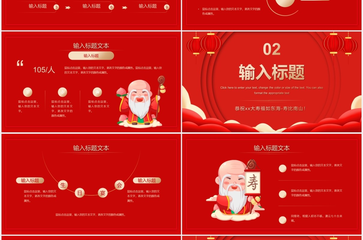 红色简约祝寿生日宴活动策划PPT模板