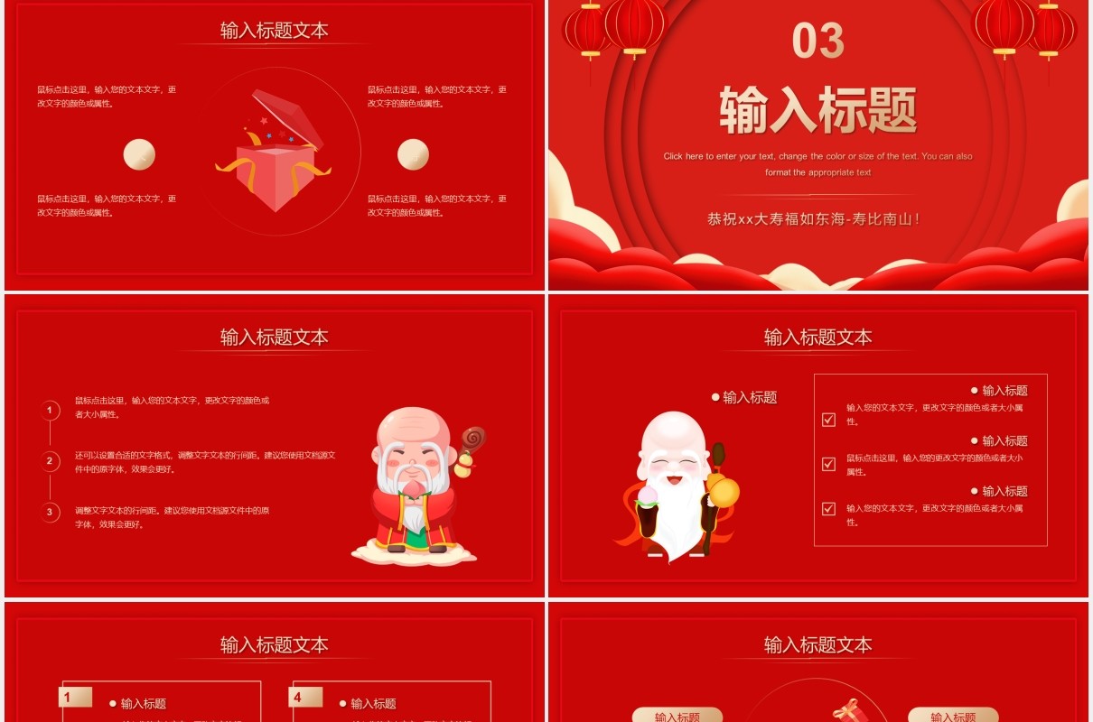 红色简约祝寿生日宴活动策划PPT模板
