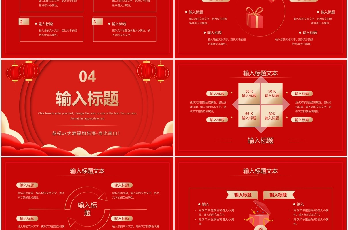 红色简约祝寿生日宴活动策划PPT模板