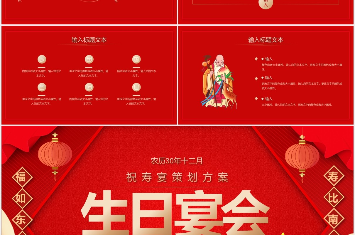 红色简约祝寿生日宴活动策划PPT模板