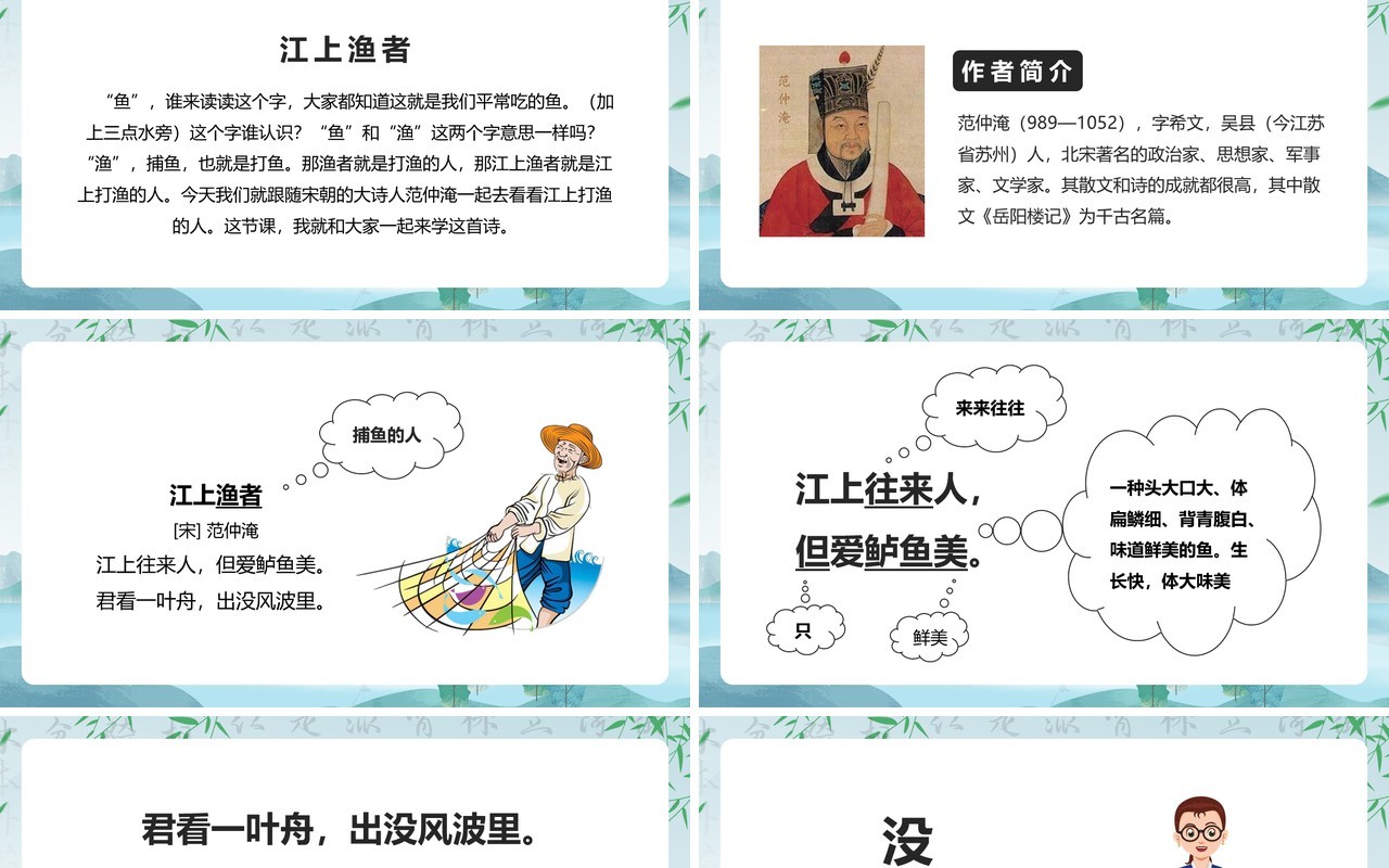 部编版三年级语文上册江上渔者课件PPT模板