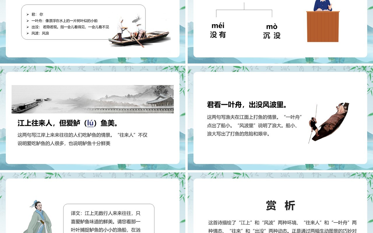部编版三年级语文上册江上渔者课件PPT模板