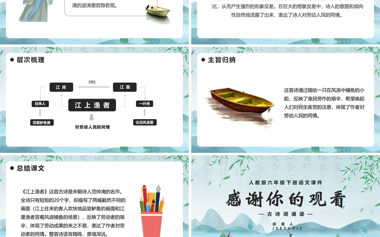 部编版三年级语文上册江上渔者课件PPT模板